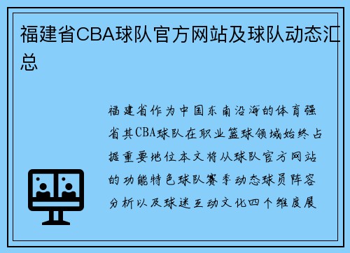 福建省CBA球队官方网站及球队动态汇总