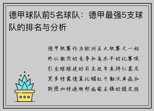 德甲球队前5名球队：德甲最强5支球队的排名与分析