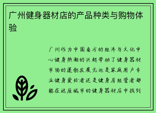 广州健身器材店的产品种类与购物体验