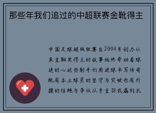 那些年我们追过的中超联赛金靴得主
